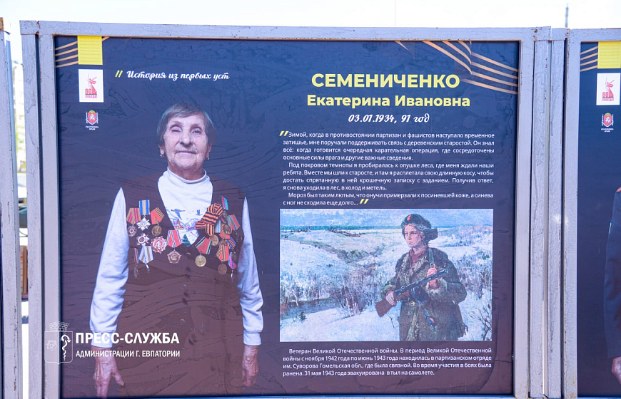 В Евпатории открылась выставка фотографий крымчан, переживших войну